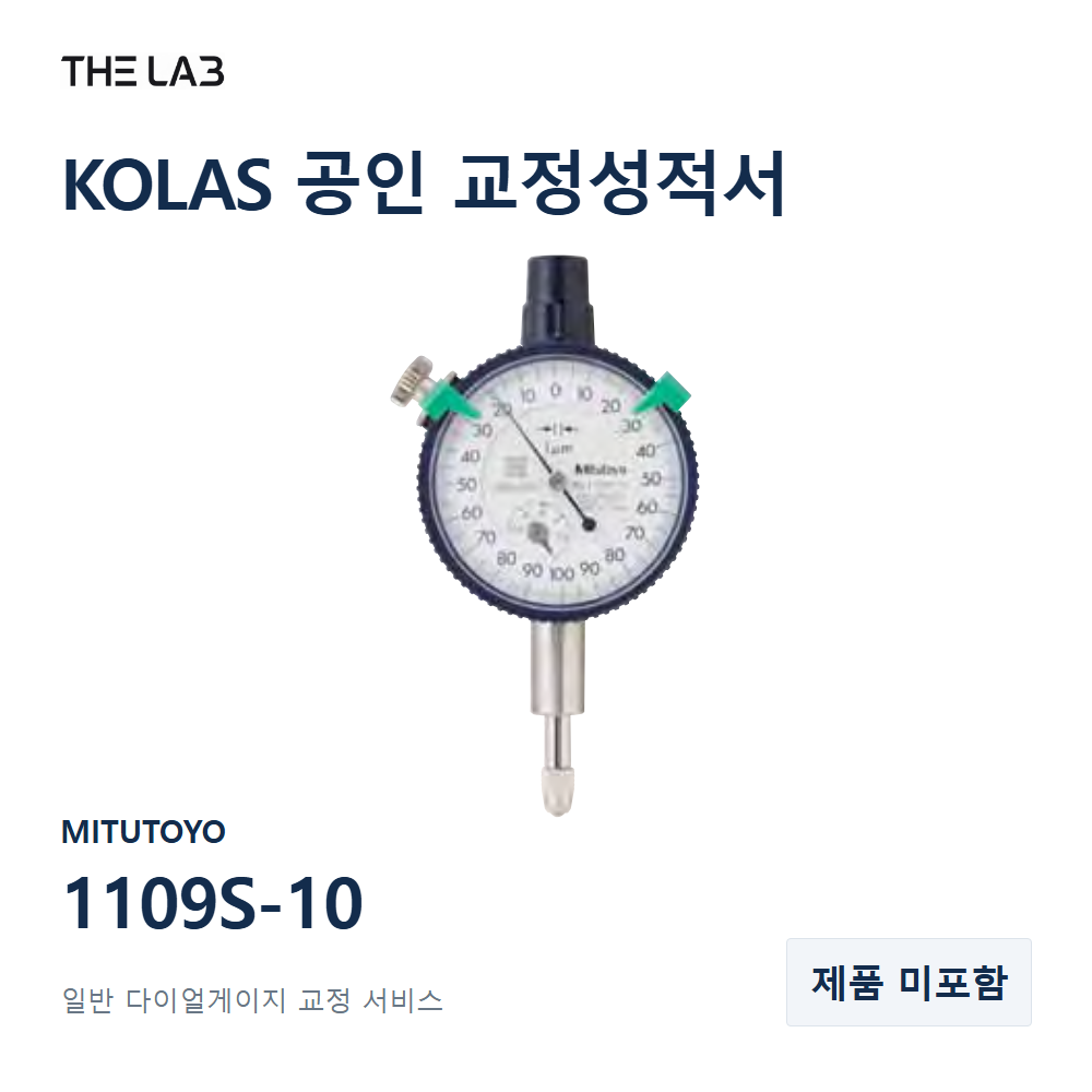 MITUTOYO 1109S-10 교정