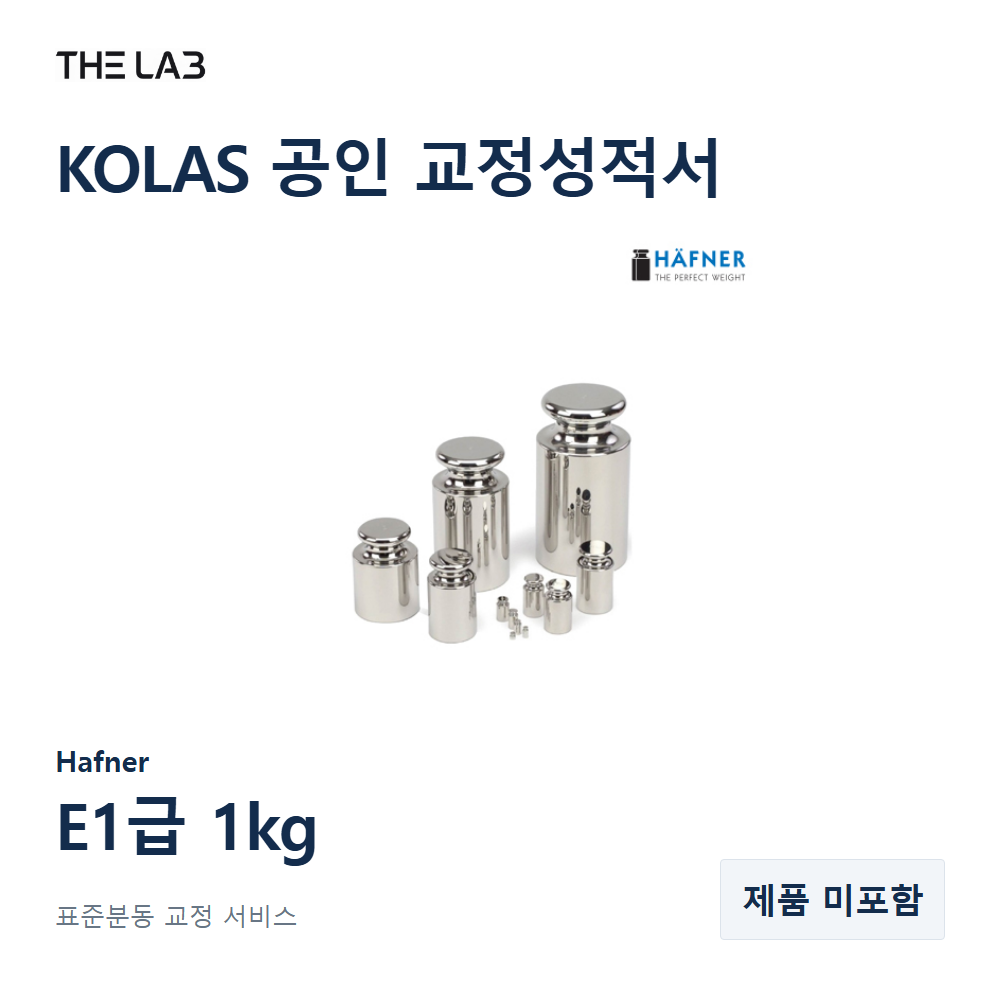 Hafner E1급 1kg 교정