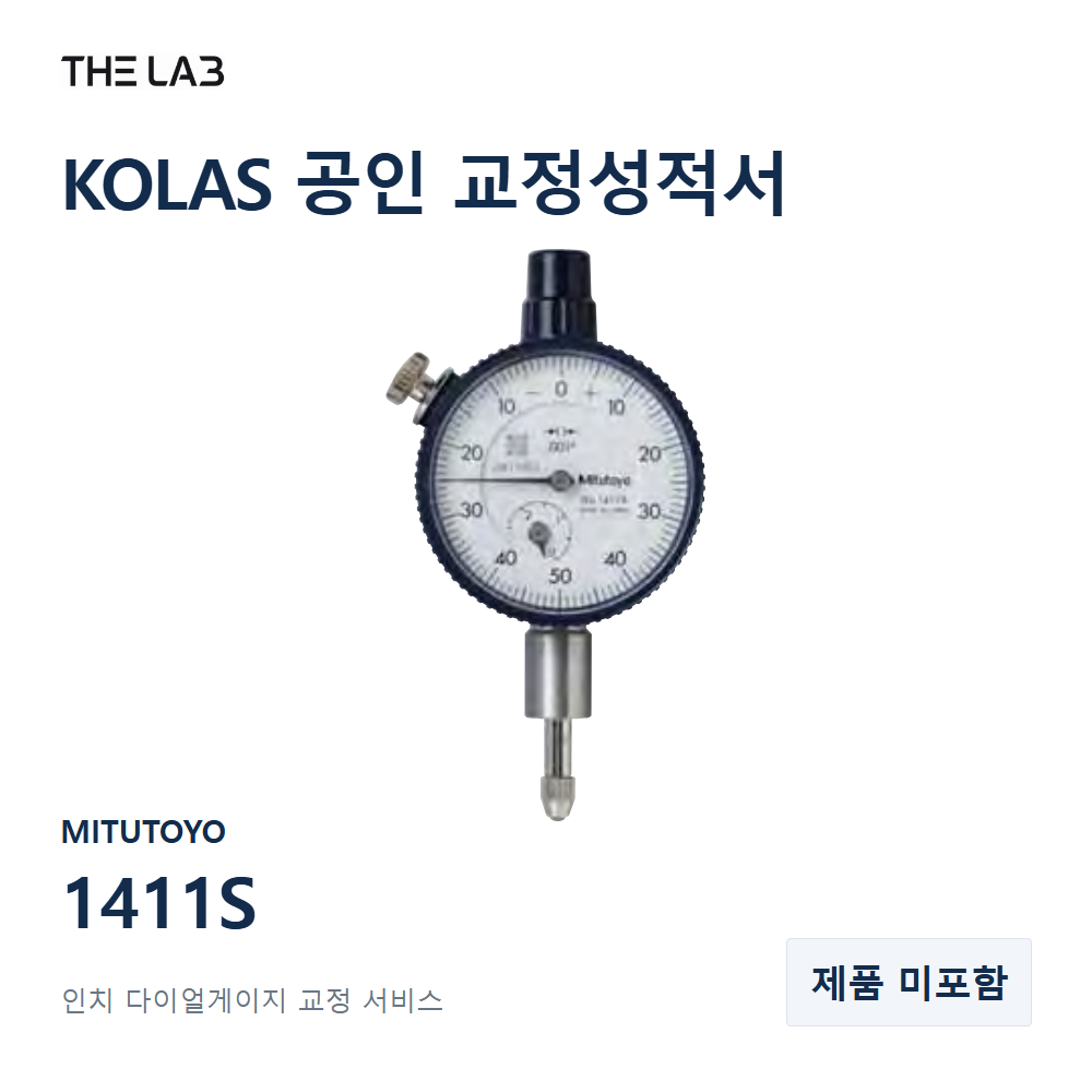 MITUTOYO 1411S 교정