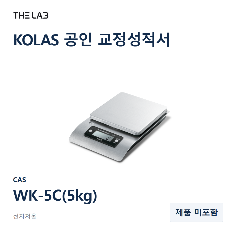CAS WK-5C(5kg) 교정