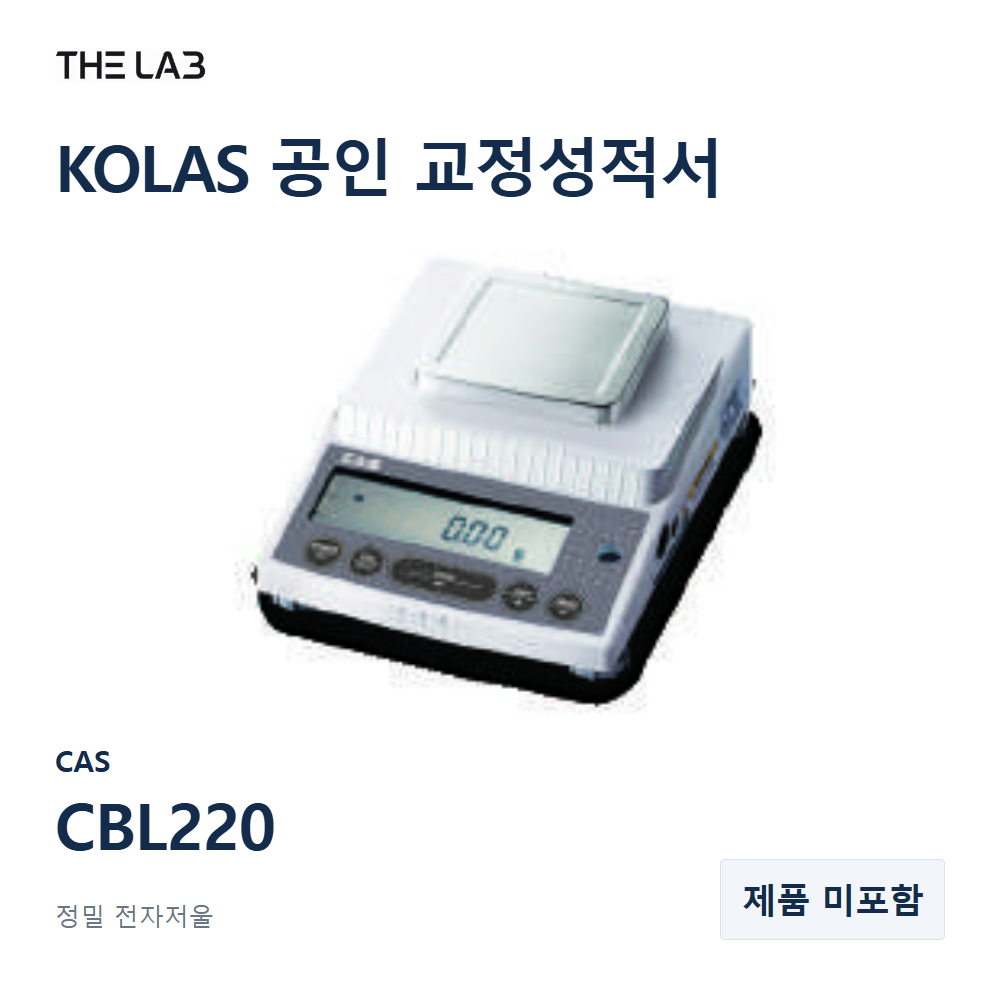 CAS CBL220 교정 서비스