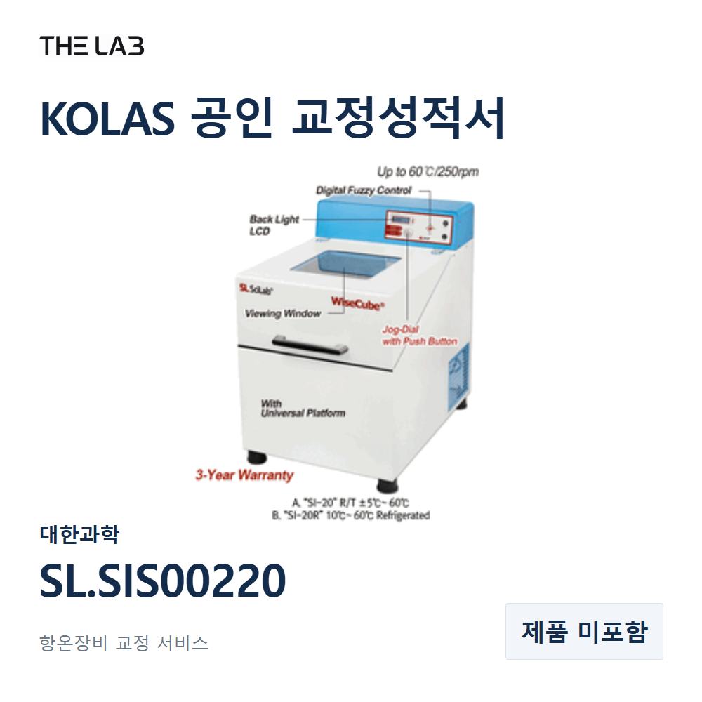 대한과학 SL.SIS00220 교정