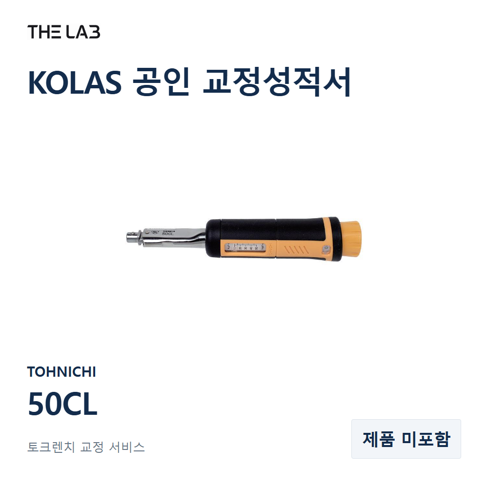 TOHNICHI 50CL 교정