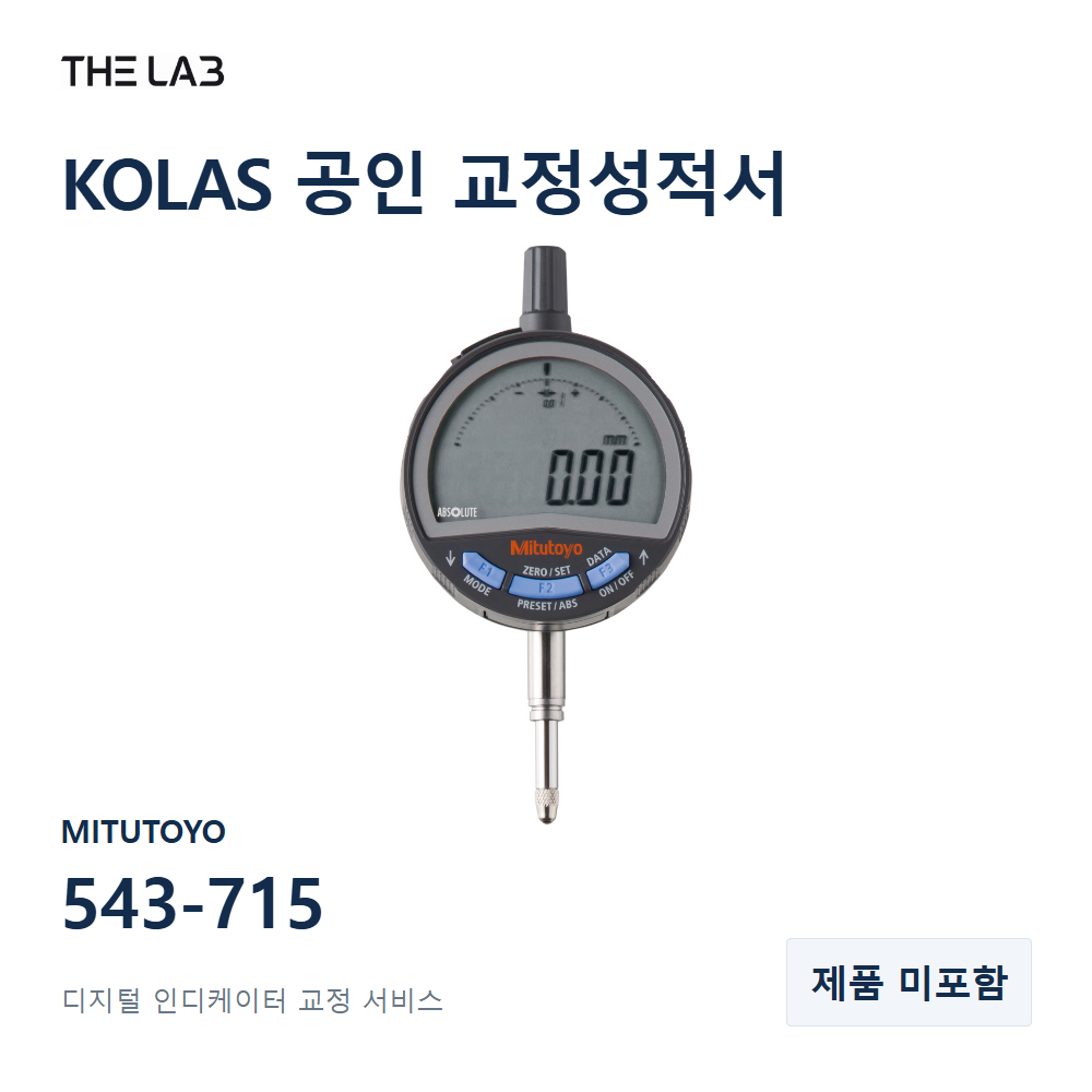 MITUTOYO 543-715 교정