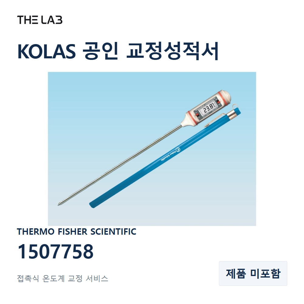 THERMO FISHER SCIENTIFIC 1507758 교정