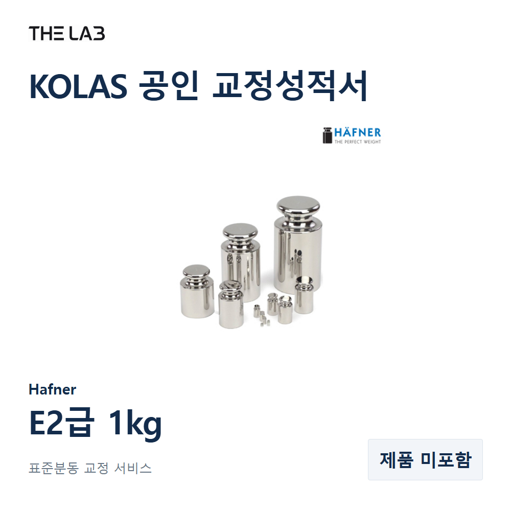 Hafner E2급 1kg 교정 서비스