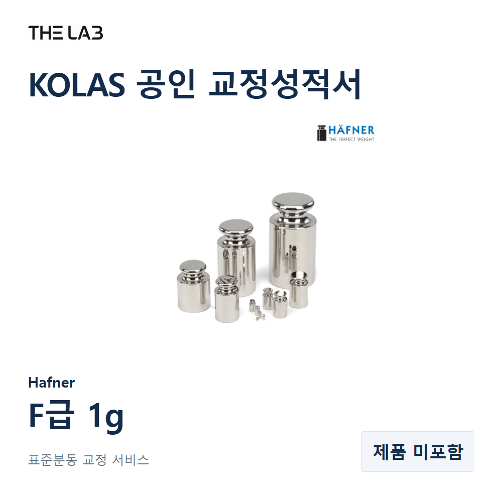 Hafner F급 1g 교정