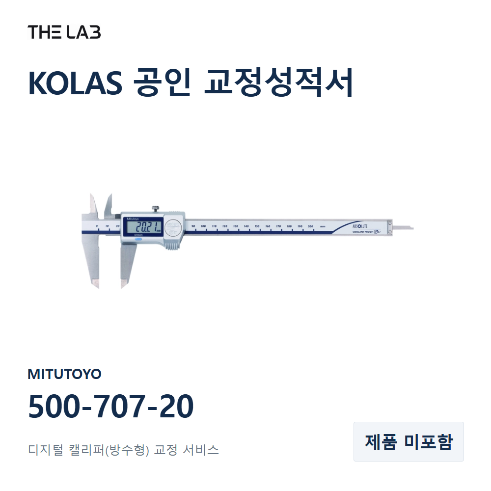 MITUTOYO 500-707-20 교정