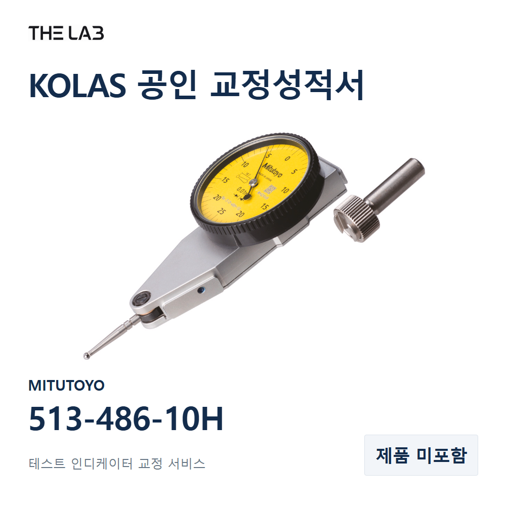 MITUTOYO 513-486-10H 교정