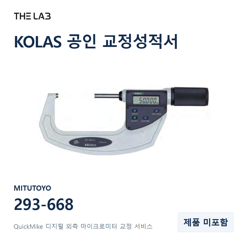 MITUTOYO 293-668 교정