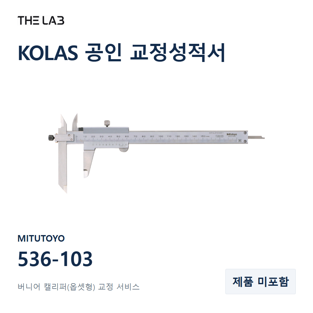 MITUTOYO 536-103 교정