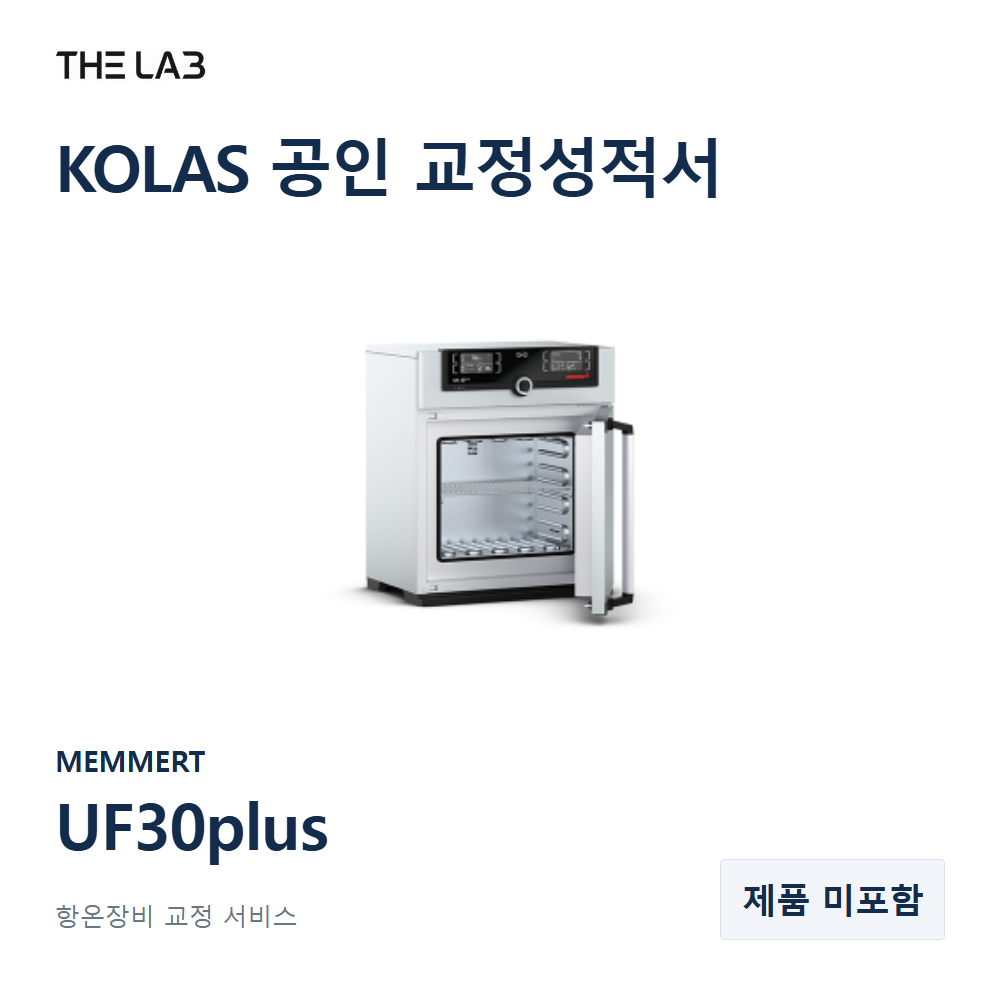 MEMMERT UF30plus 교정