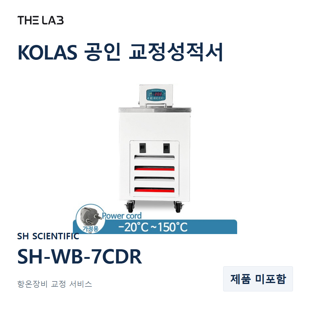 SH SCIENTIFIC SH-WB-7CDR 교정