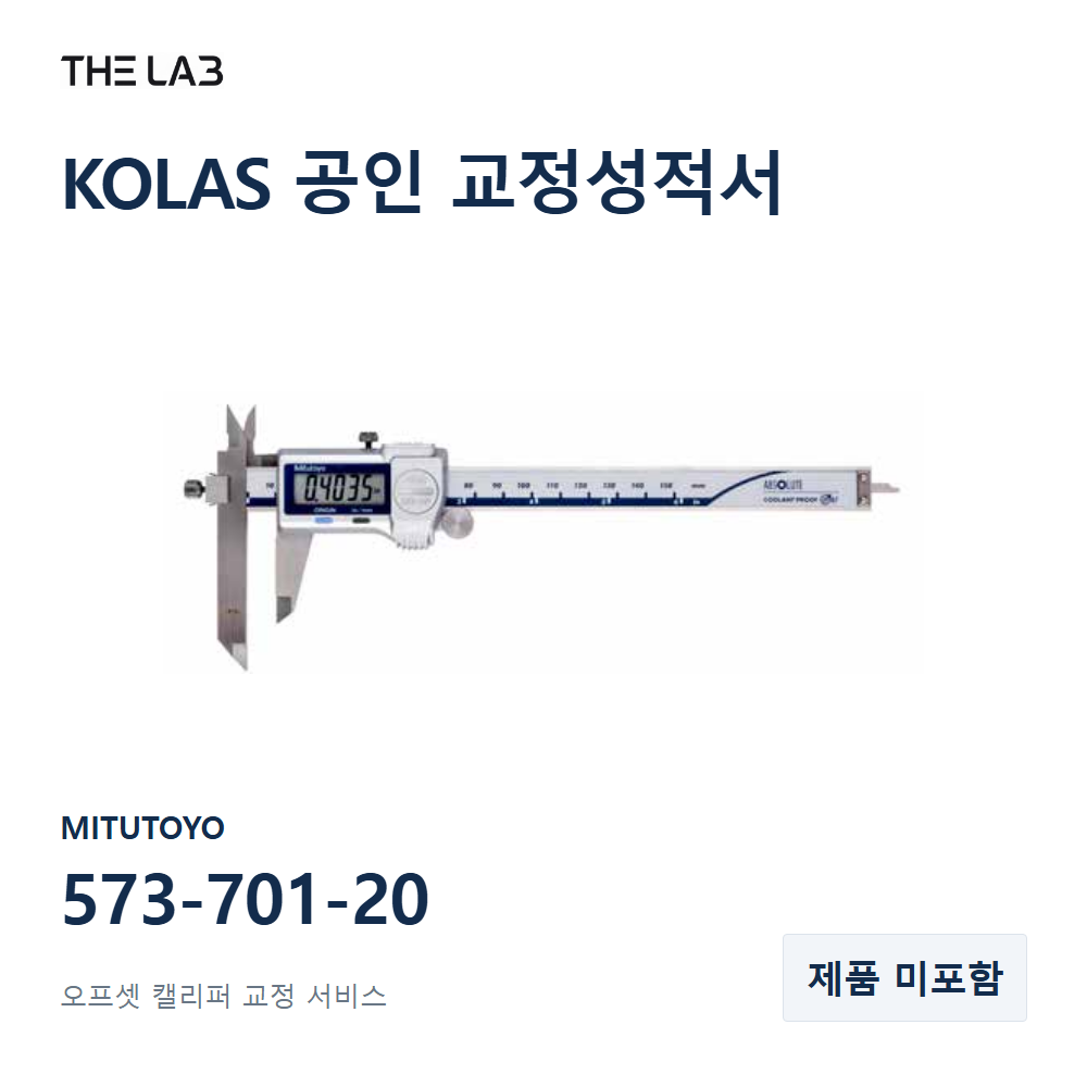 MITUTOYO 573-701-20 교정
