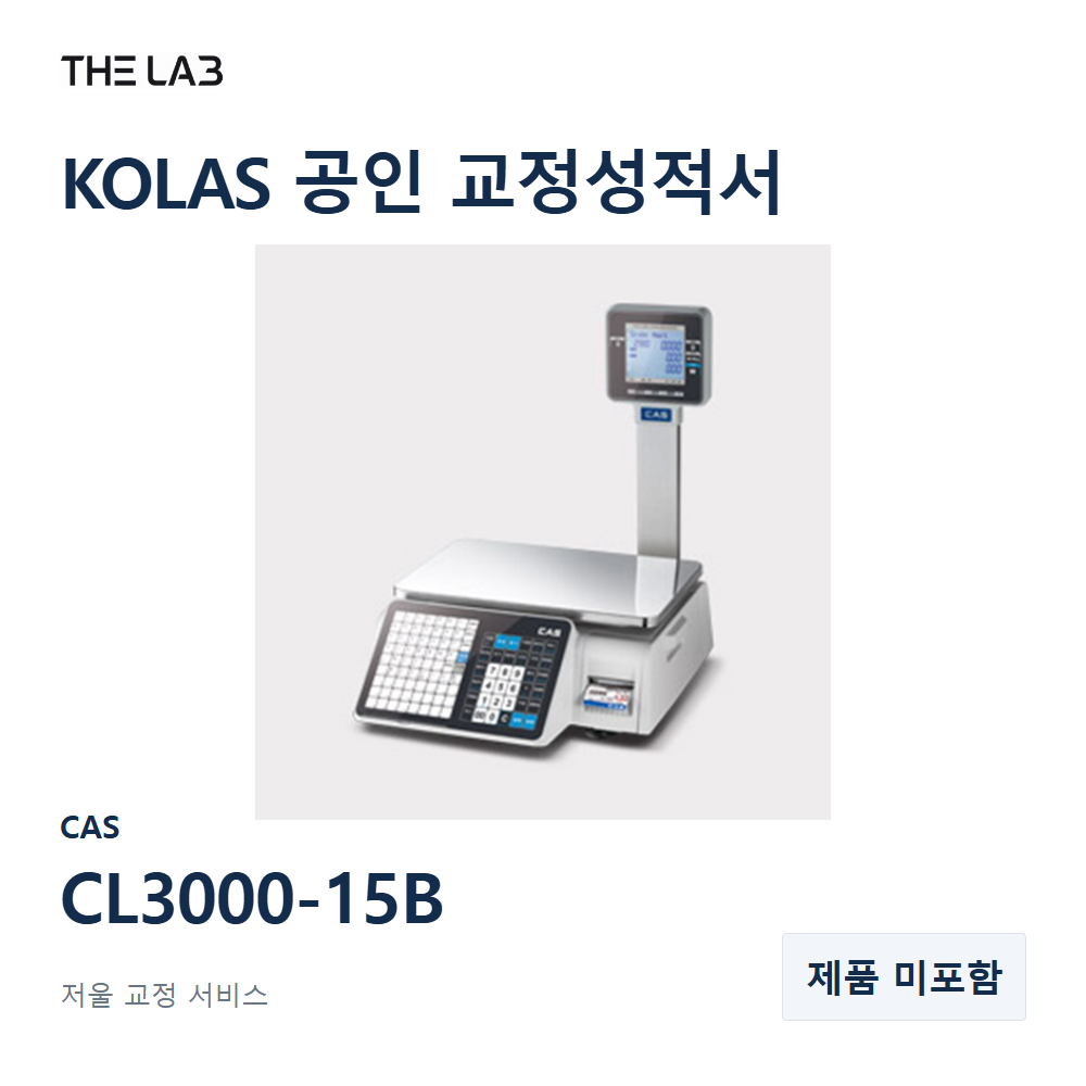 CAS CL3000-15B 교정 서비스