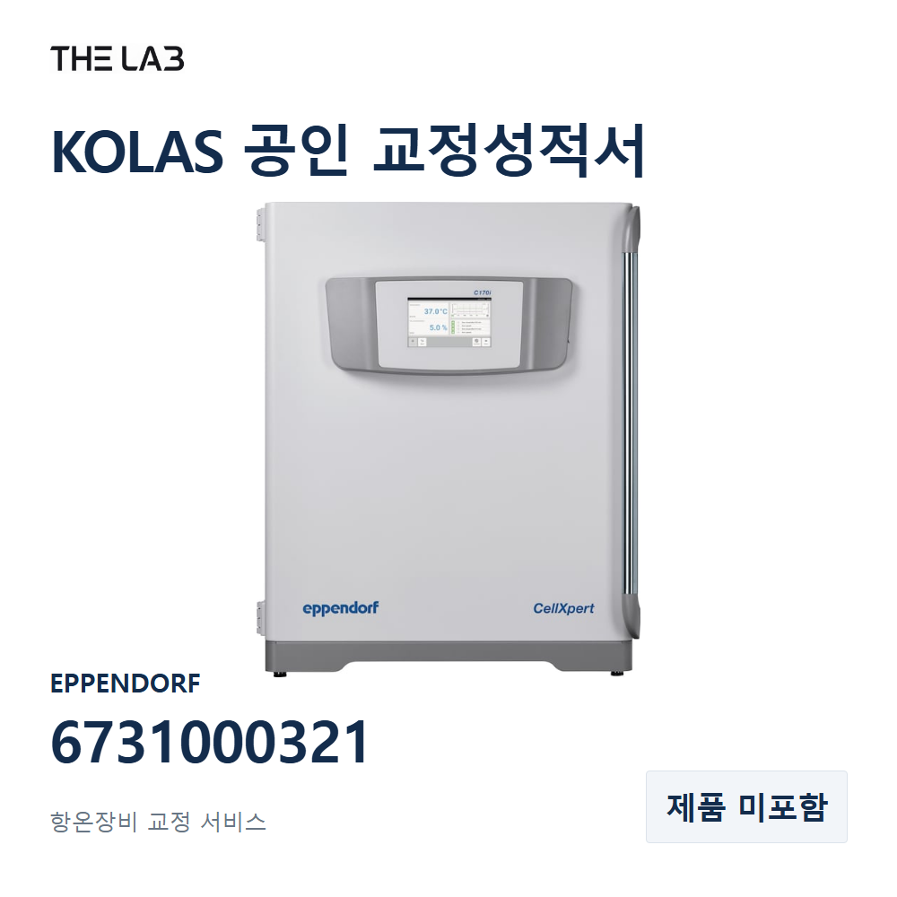 EPPENDORF 6731000321 교정