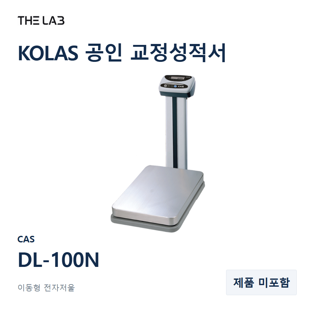 CAS DL-100N 교정 서비스