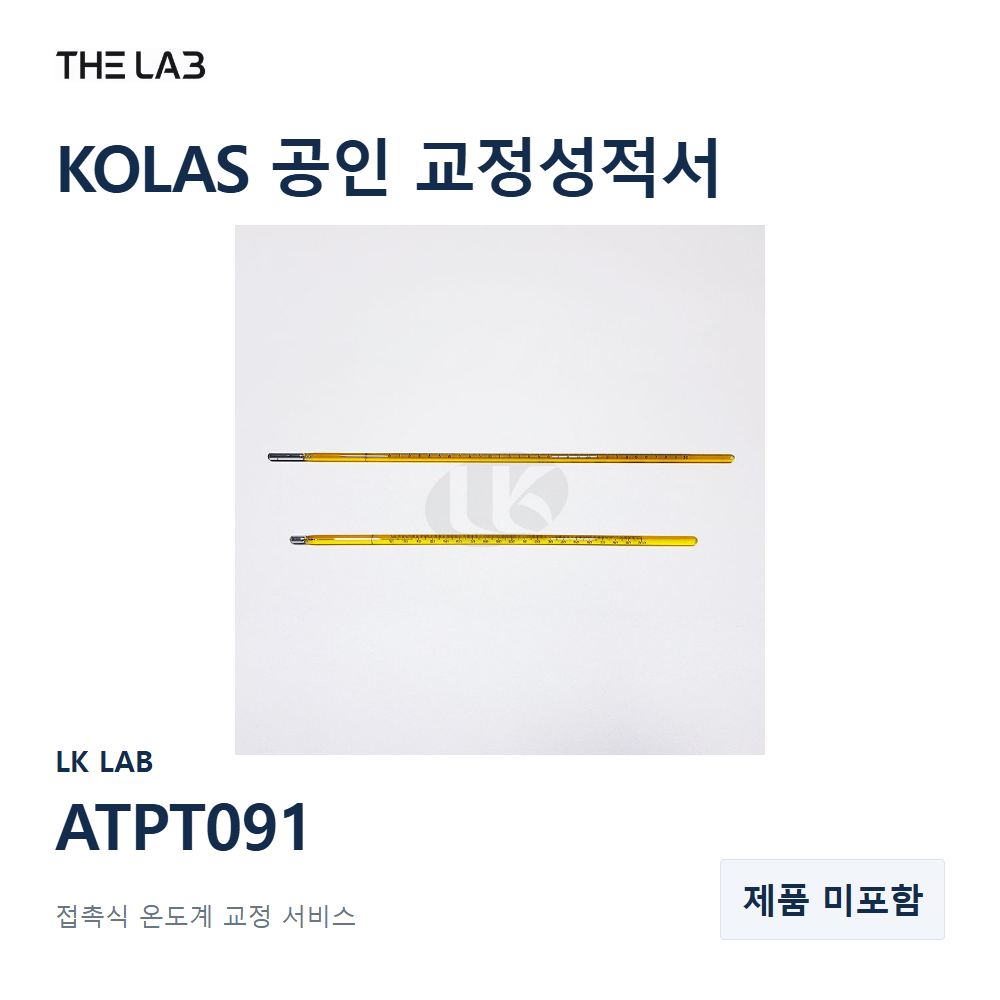LK LAB ATPT091 교정