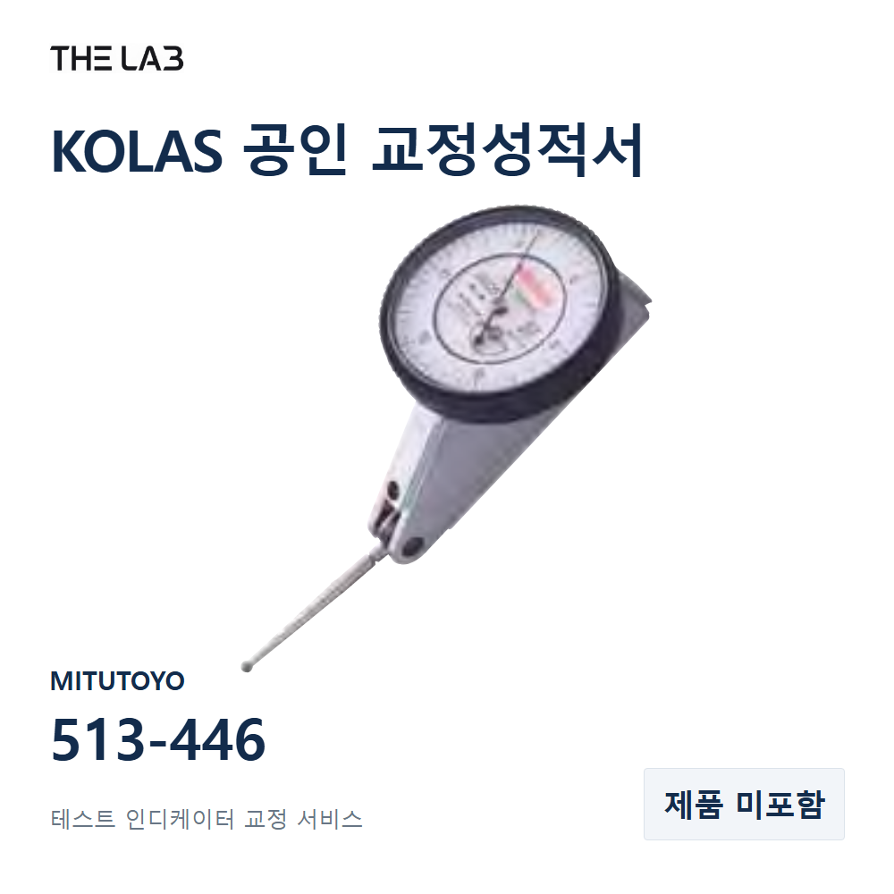 MITUTOYO 513-446 교정