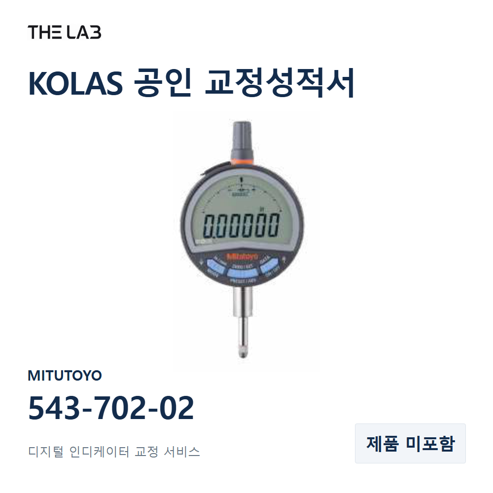 MITUTOYO 543-702-02 교정