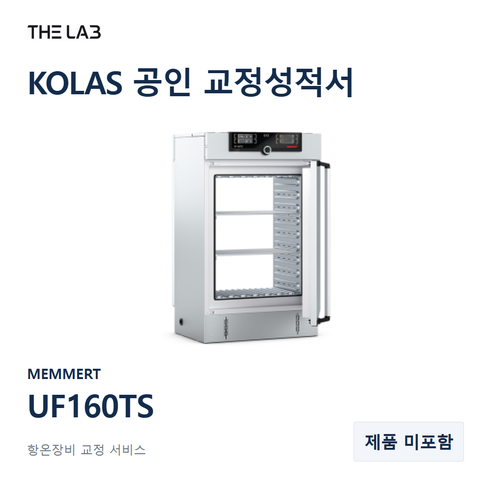 MEMMERT UF160TS 교정