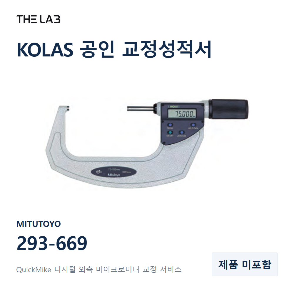 MITUTOYO 293-669 교정