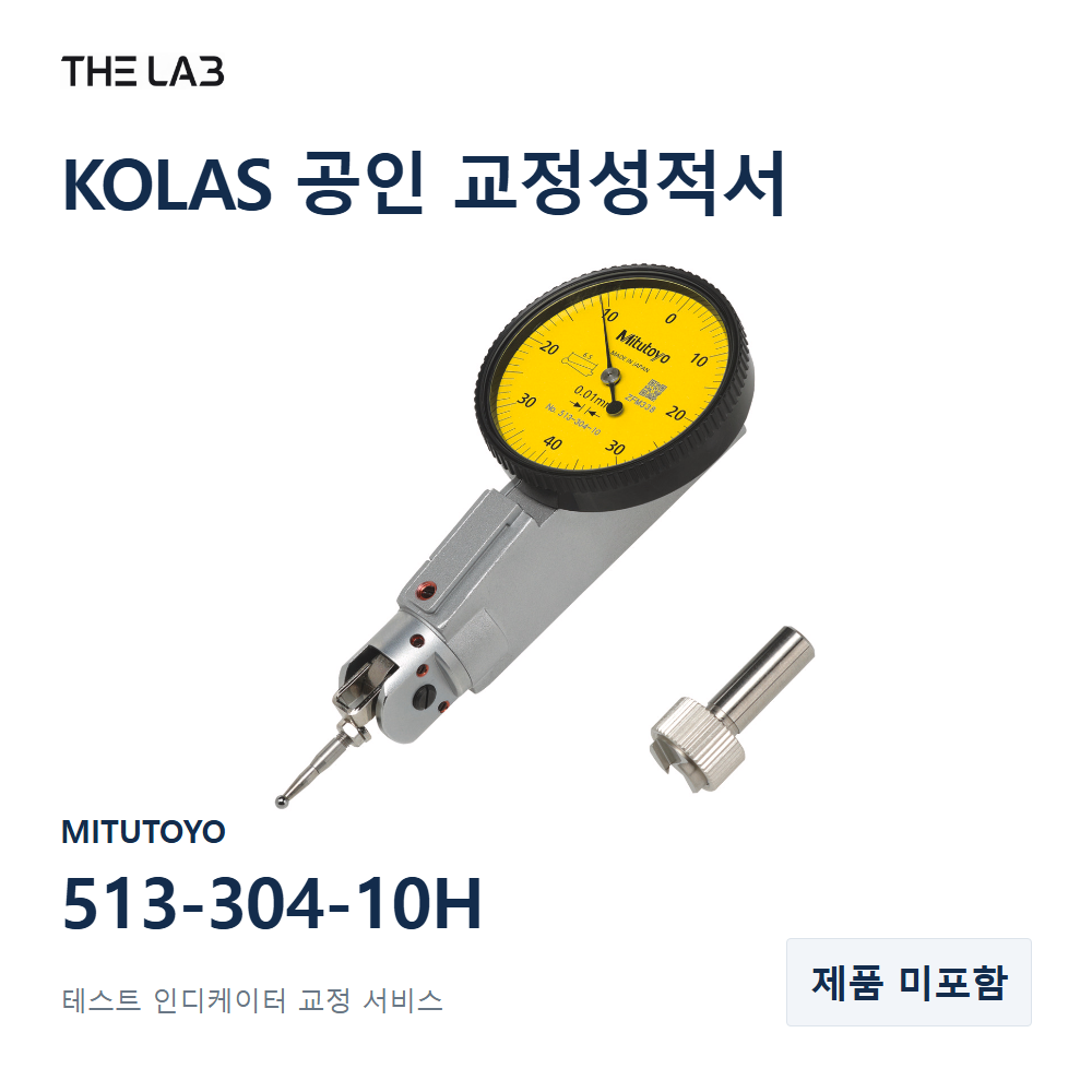 MITUTOYO 513-304-10H 교정