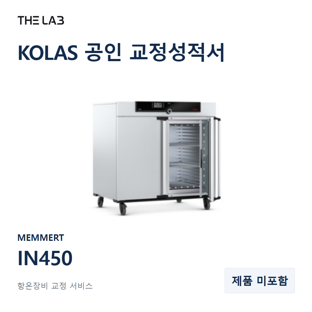 MEMMERT IN450 교정