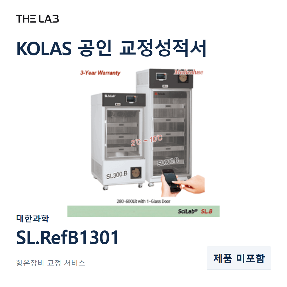 대한과학 SL.RefB1301 교정