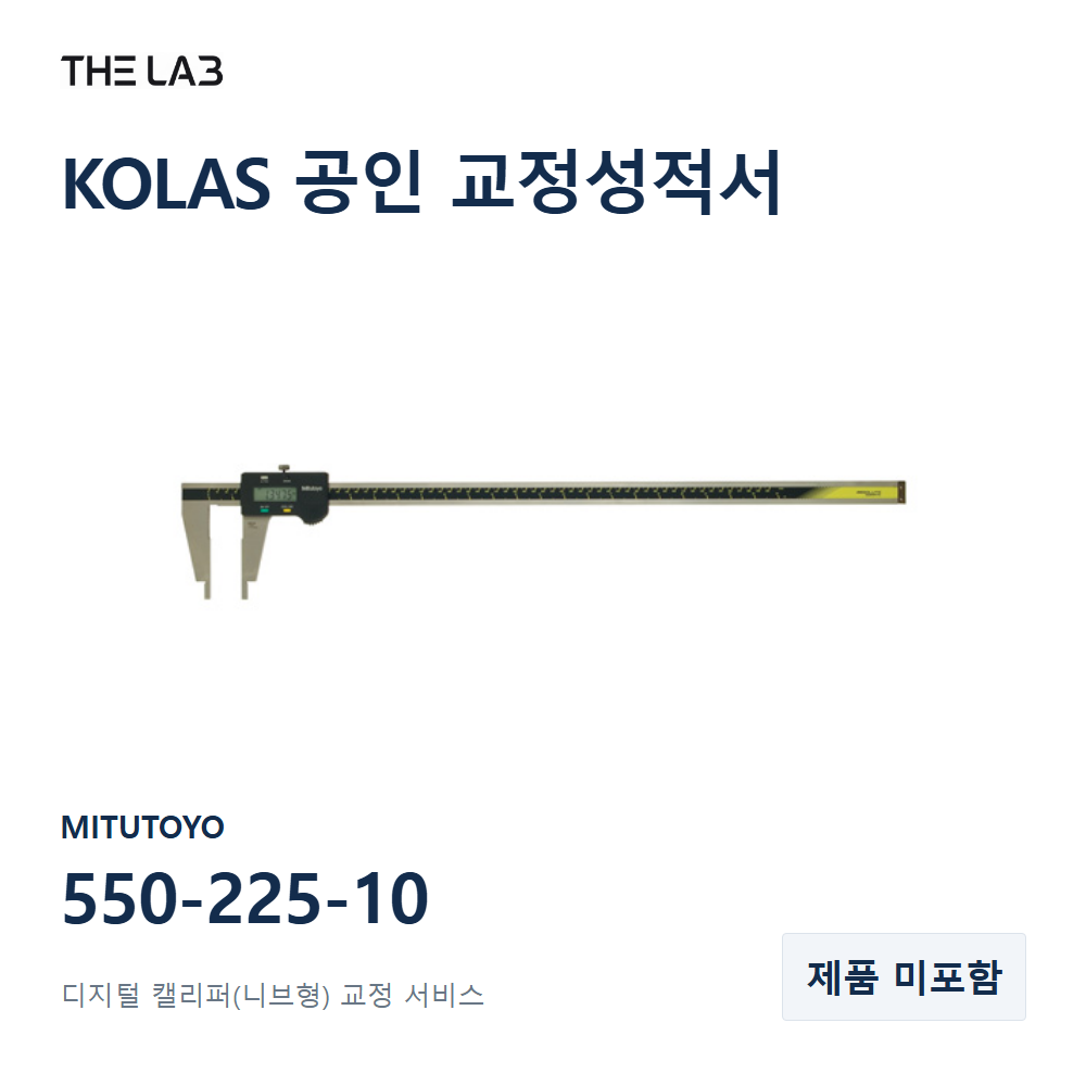 MITUTOYO 550-225-10 교정