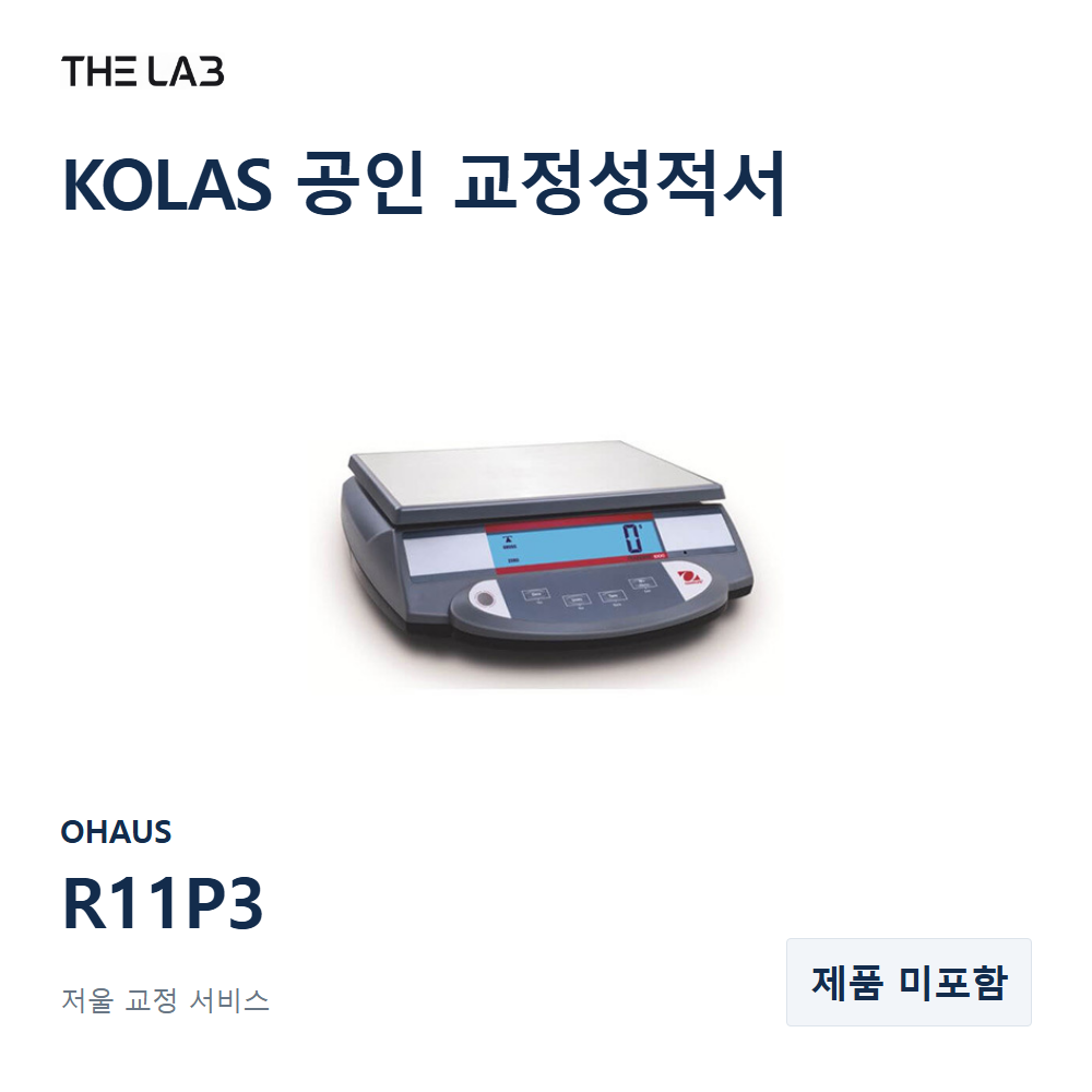 OHAUS R11P3 교정 서비스