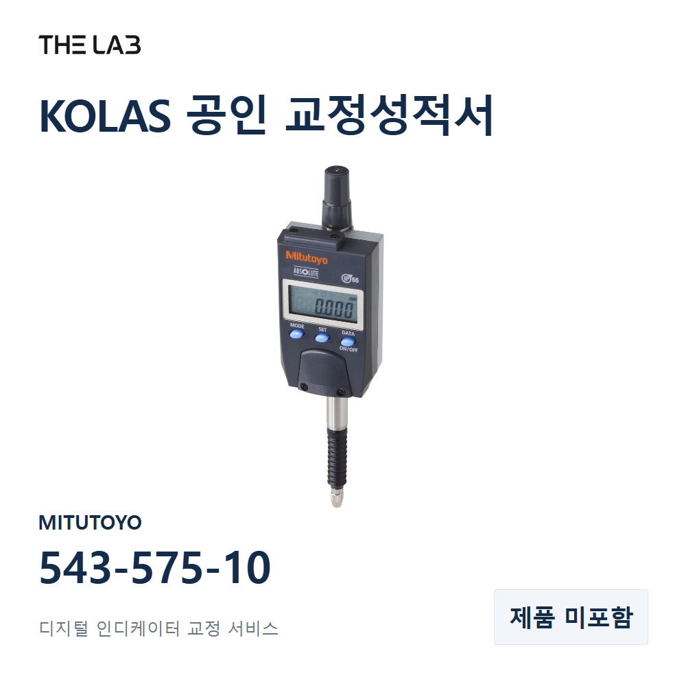 MITUTOYO 543-575-10 교정