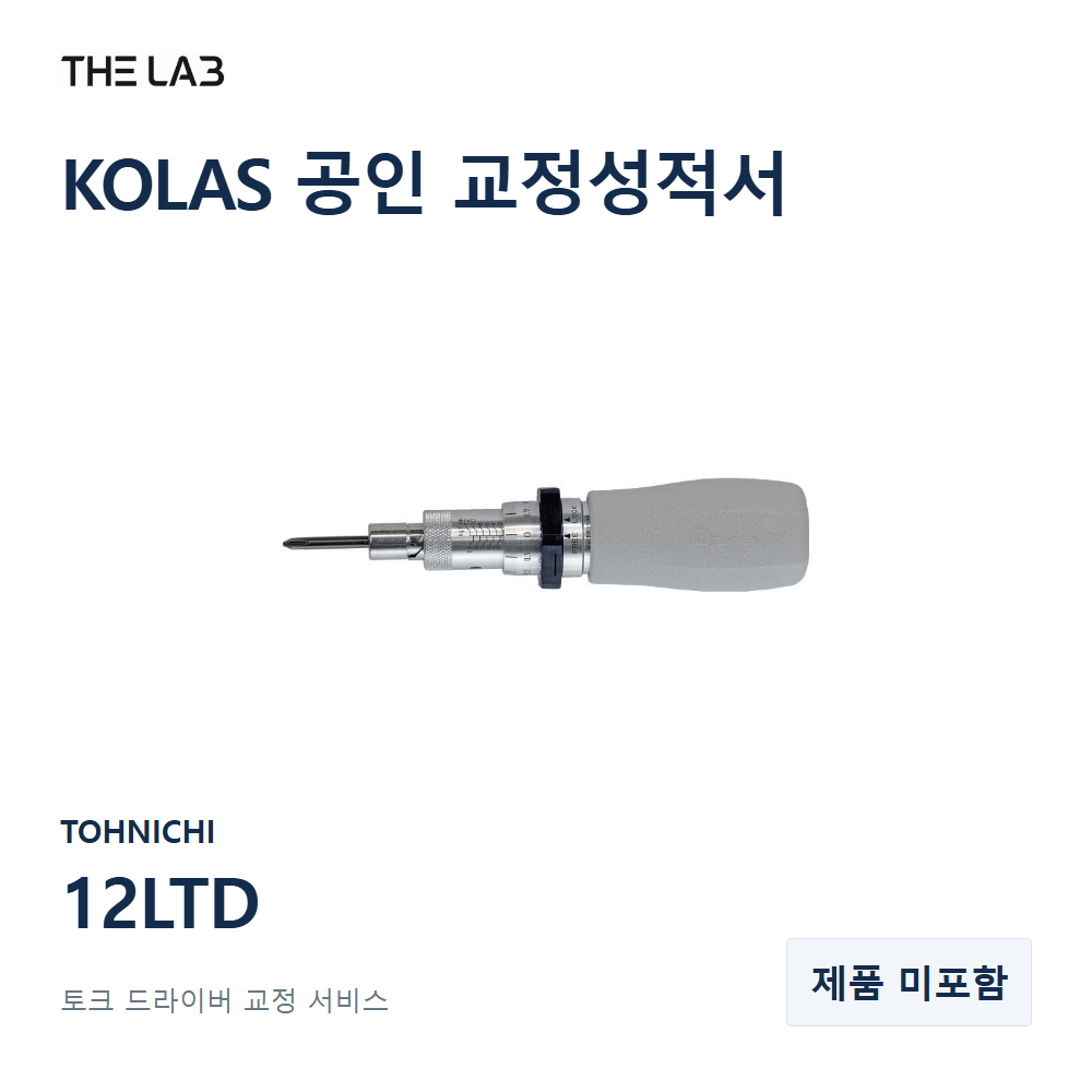 TOHNICHI 12LTD 교정