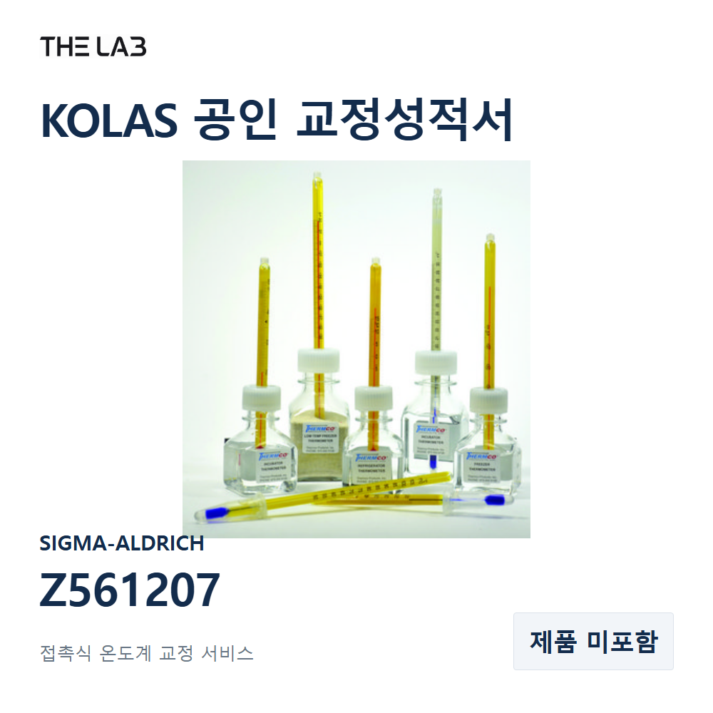 SIGMA-ALDRICH Z561207 교정