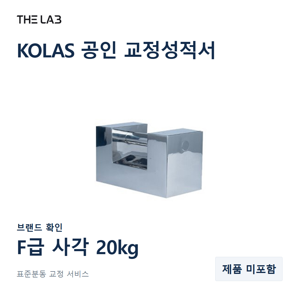 브랜드 확인 F급 사각 20kg 교정