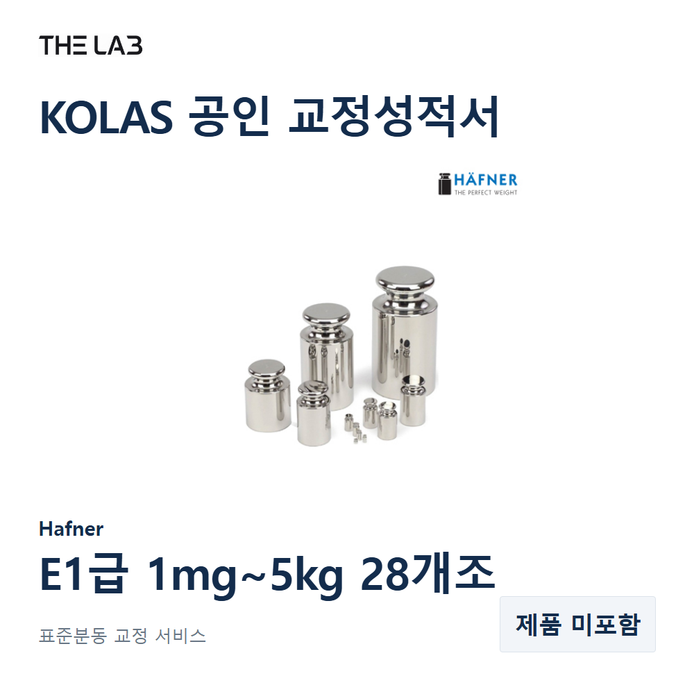 Hafner E1급 1mg~5kg 28개조 교정