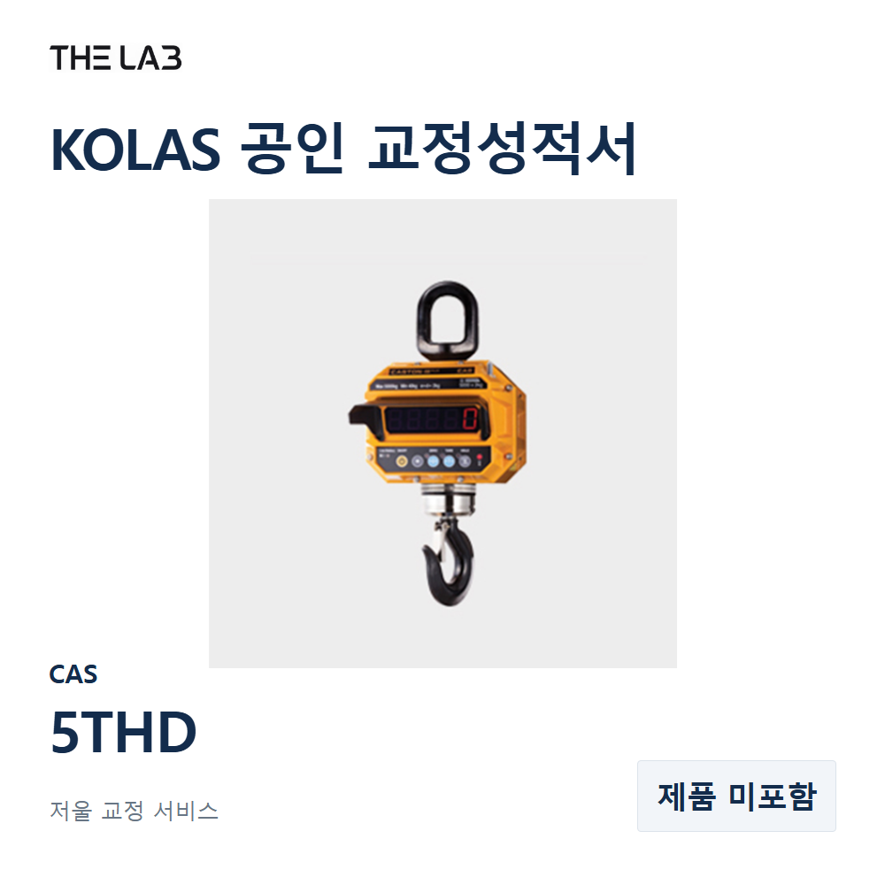 CAS 5THD 교정 서비스