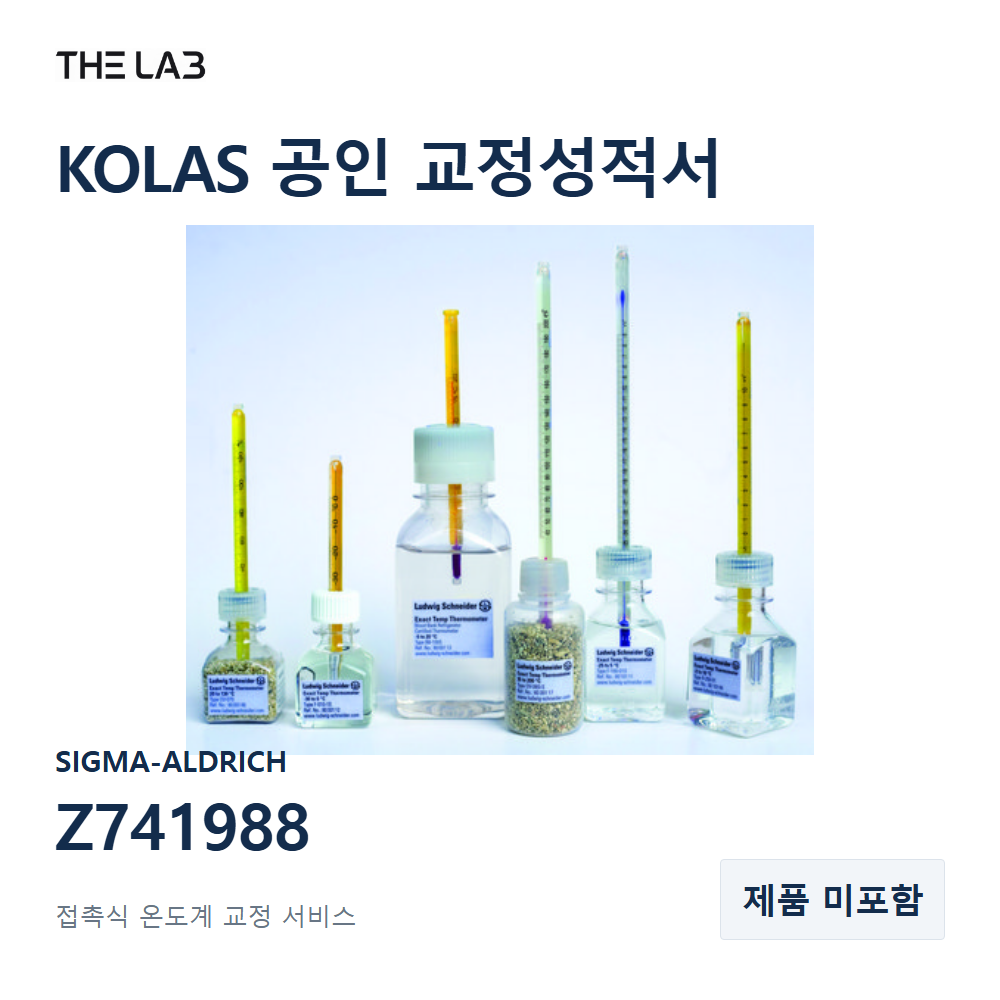 SIGMA-ALDRICH Z741988 교정