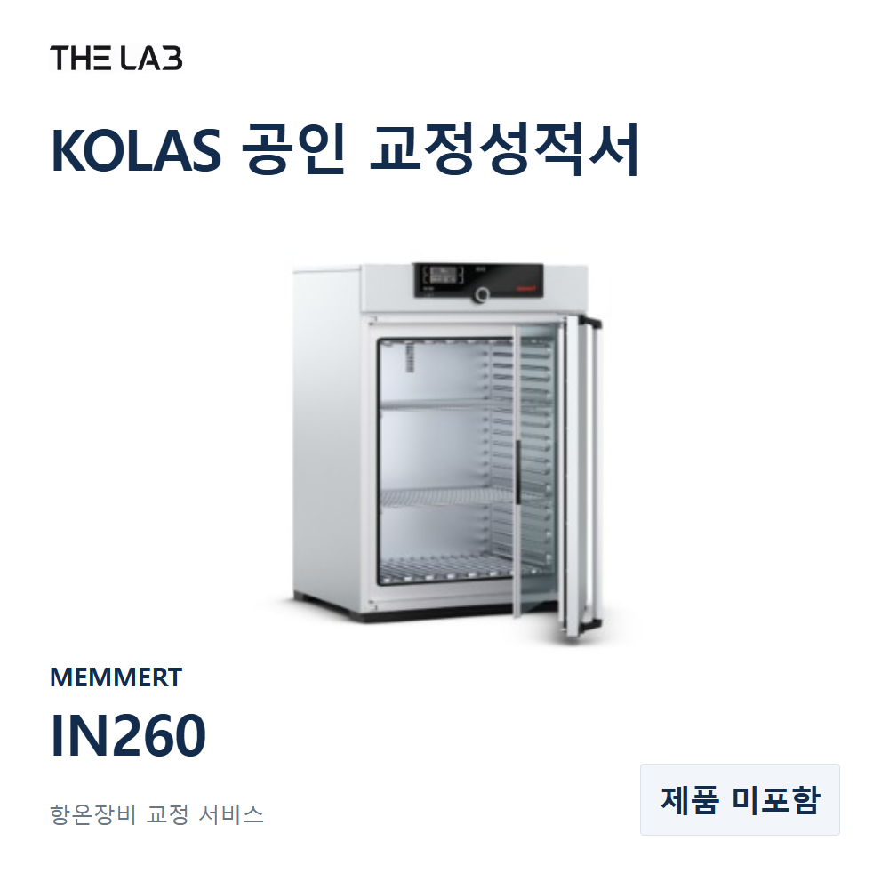 MEMMERT IN260 교정