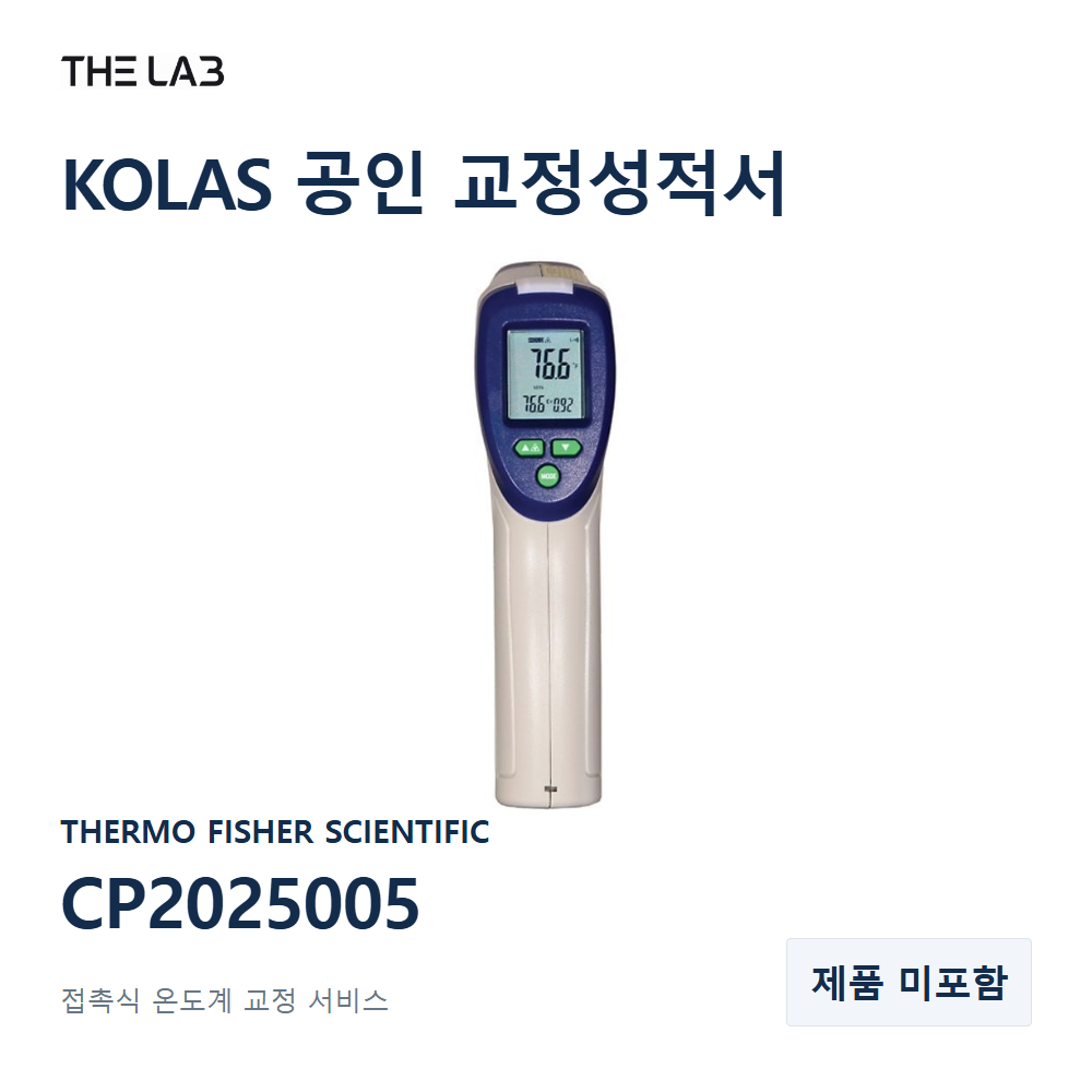 THERMO FISHER SCIENTIFIC CP2025005 교정