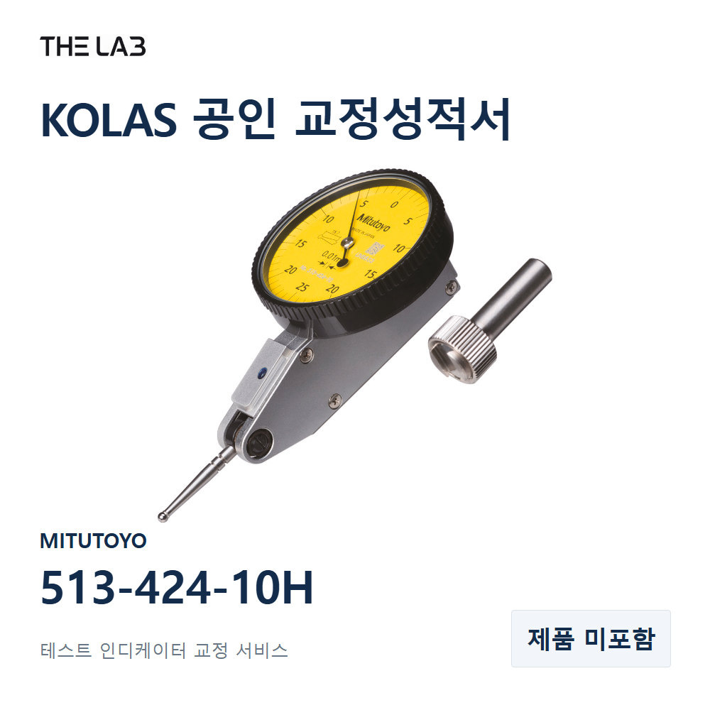 MITUTOYO 513-424-10H 교정