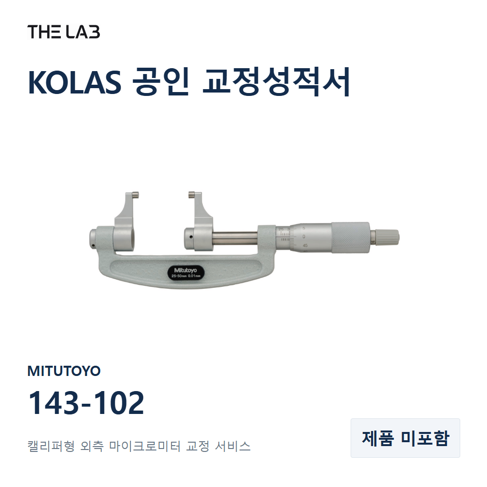 MITUTOYO 143-102 교정