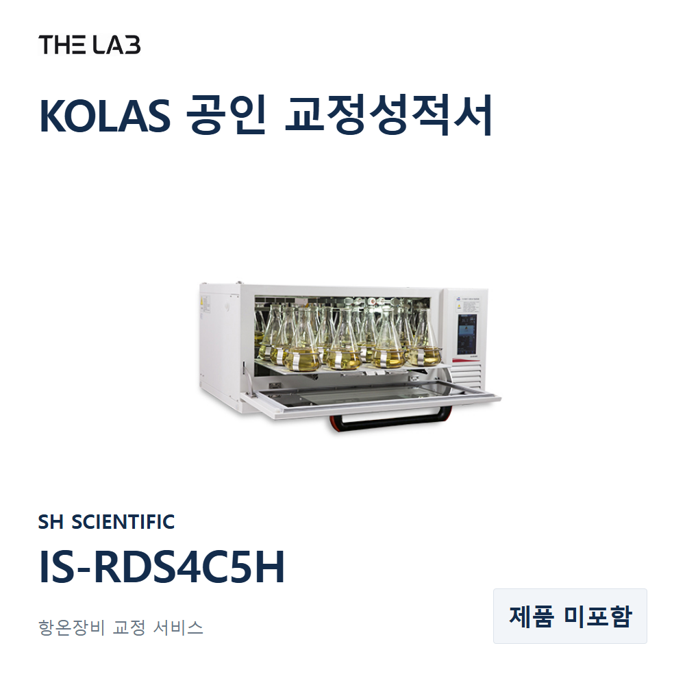 SH SCIENTIFIC IS-RDS4C5H 교정