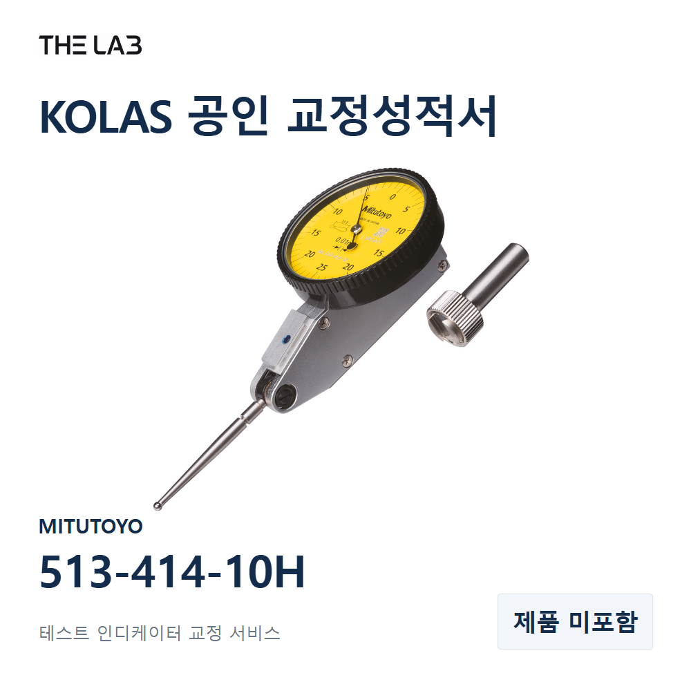 MITUTOYO 513-414-10H 교정