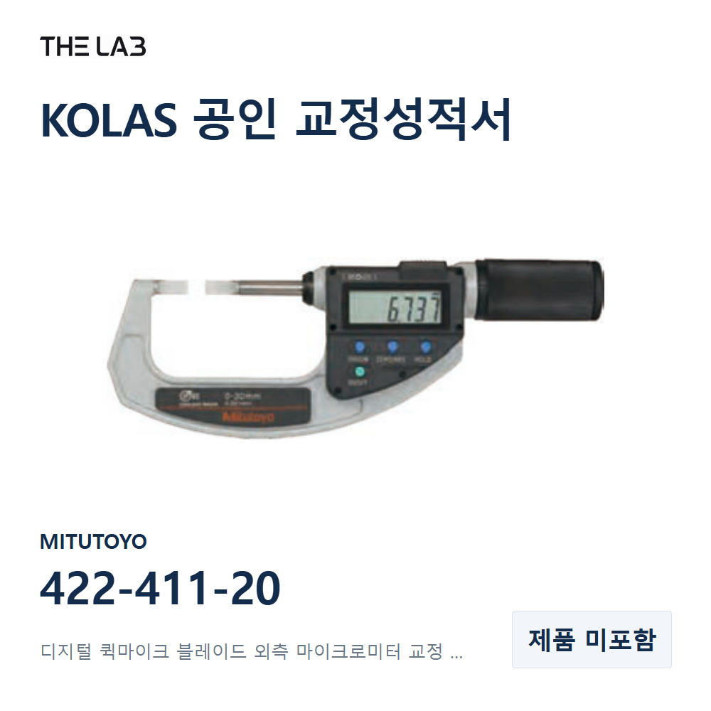 MITUTOYO 422-411-20 교정