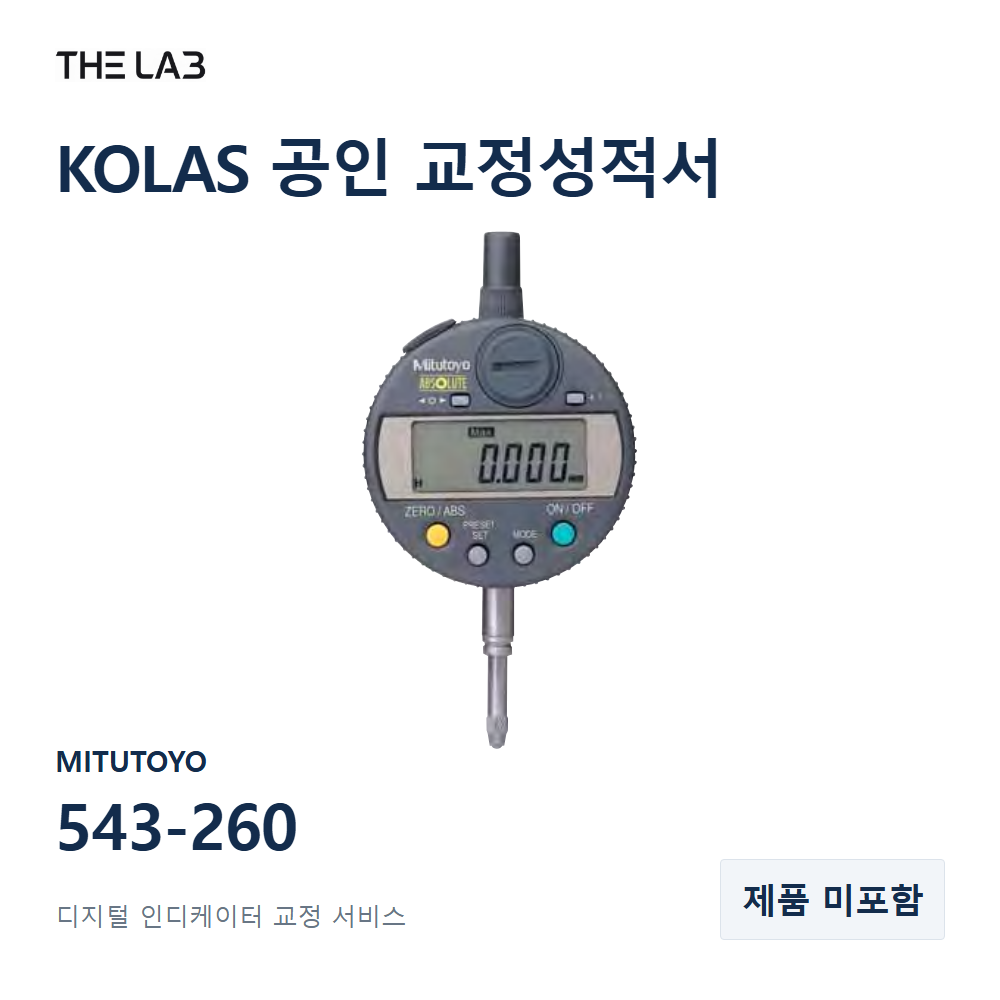 MITUTOYO 543-260 교정