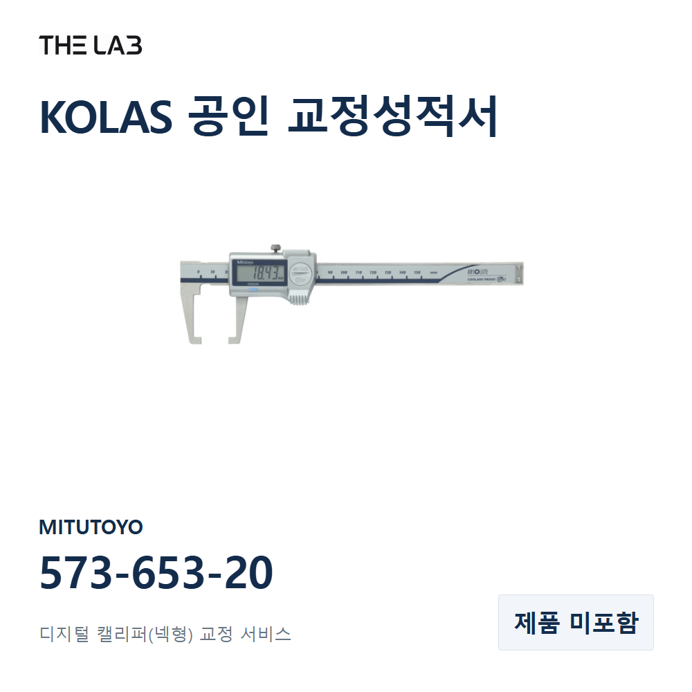 MITUTOYO 573-653-20 교정