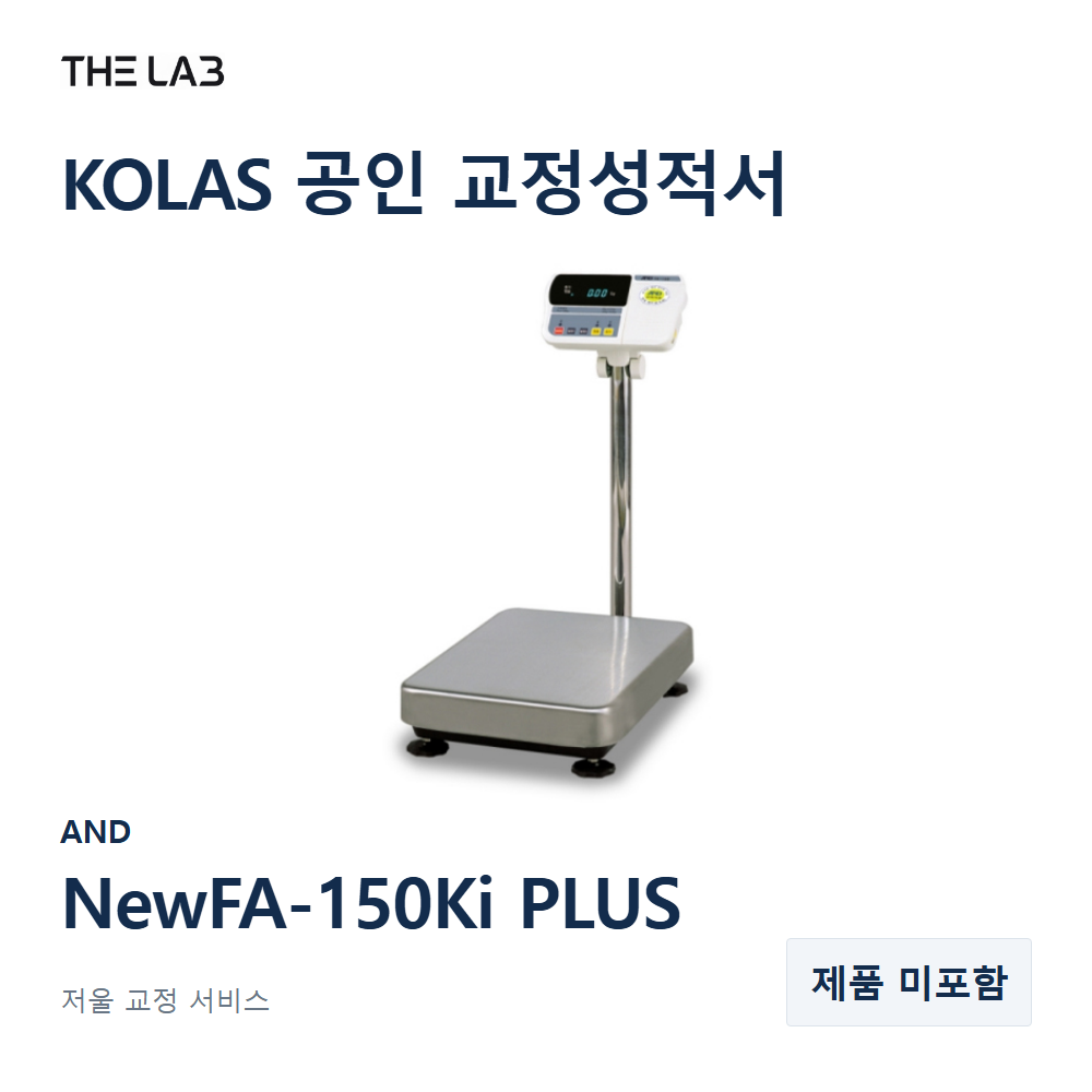 AND NewFA-150Ki PLUS 교정 서비스