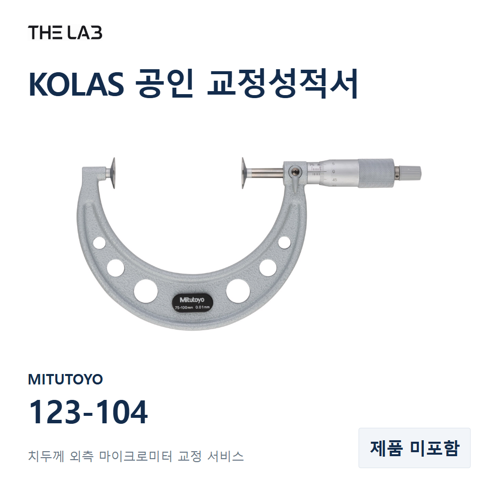 MITUTOYO 123-104 교정