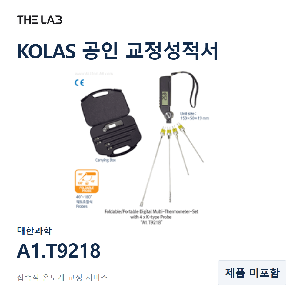 대한과학 A1.T9218 접촉식 온도계 KOLAS 공인 교정성적서 [제품 미포함]